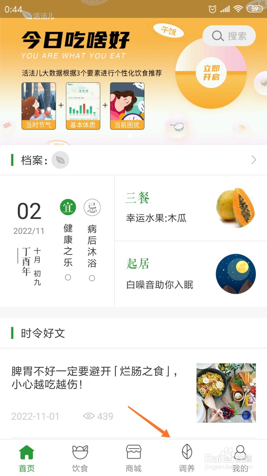 过日子中怎么查看山楂汤