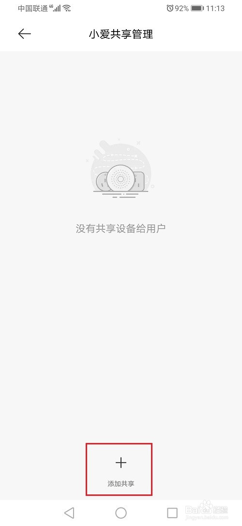 米家怎么共享设备给别人