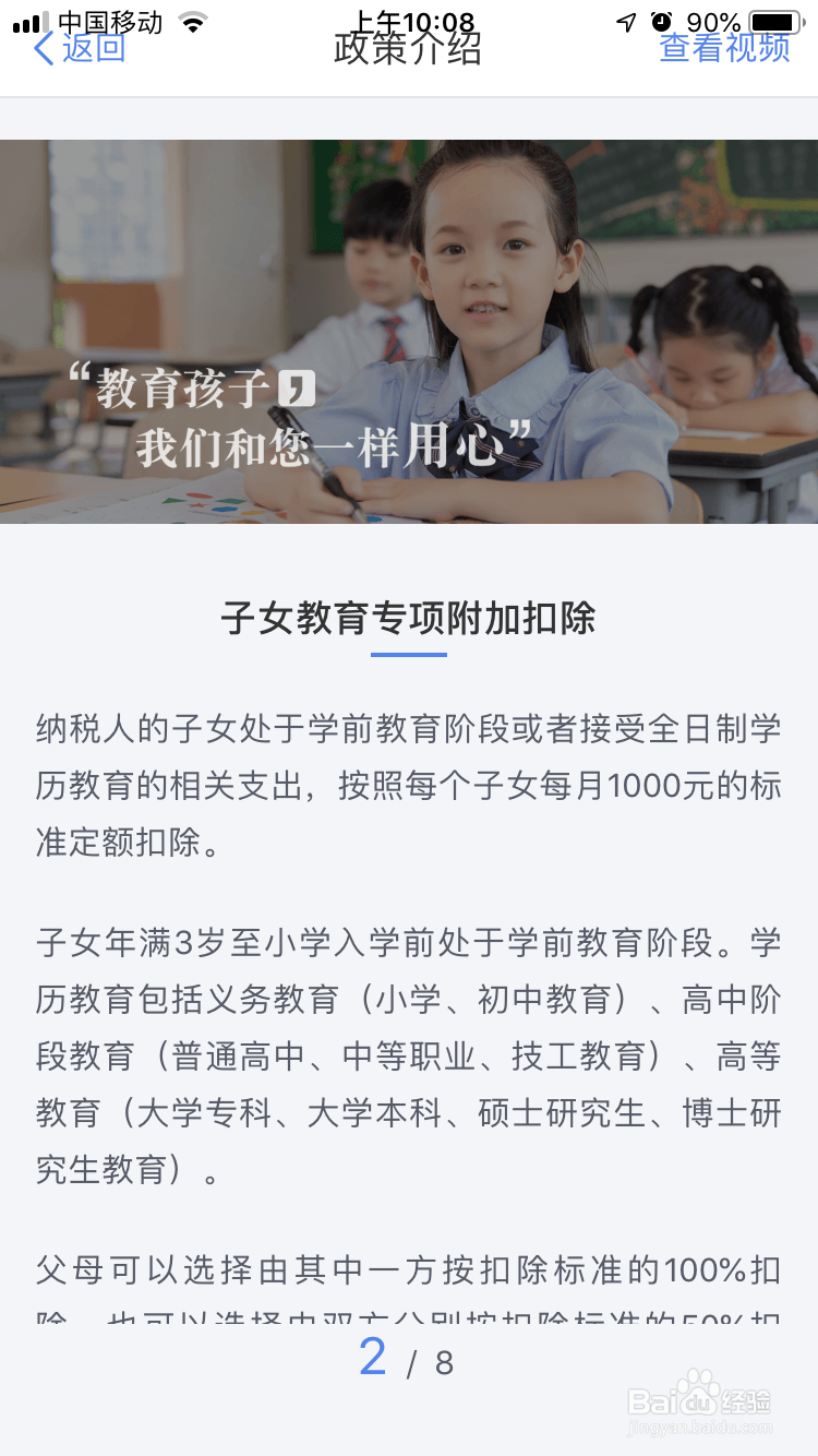 2019年新个人所得税APP该如何使用