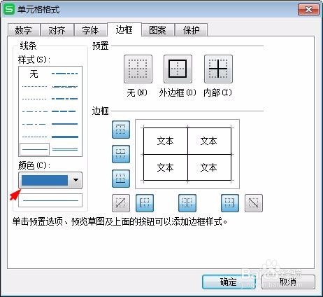 wps表格框线怎么设置颜色