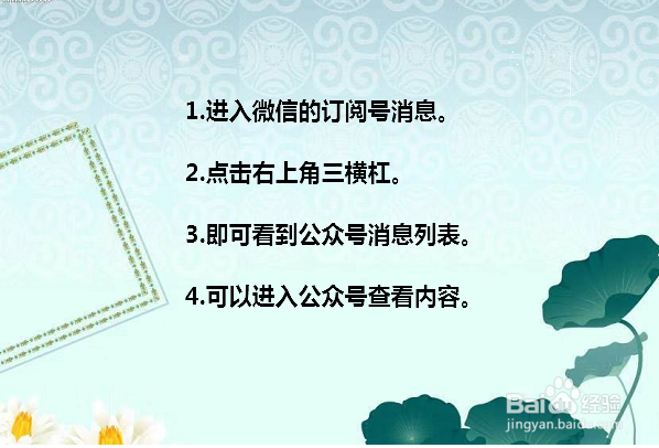 微信订阅的公众号如何恢复之前的消息列表