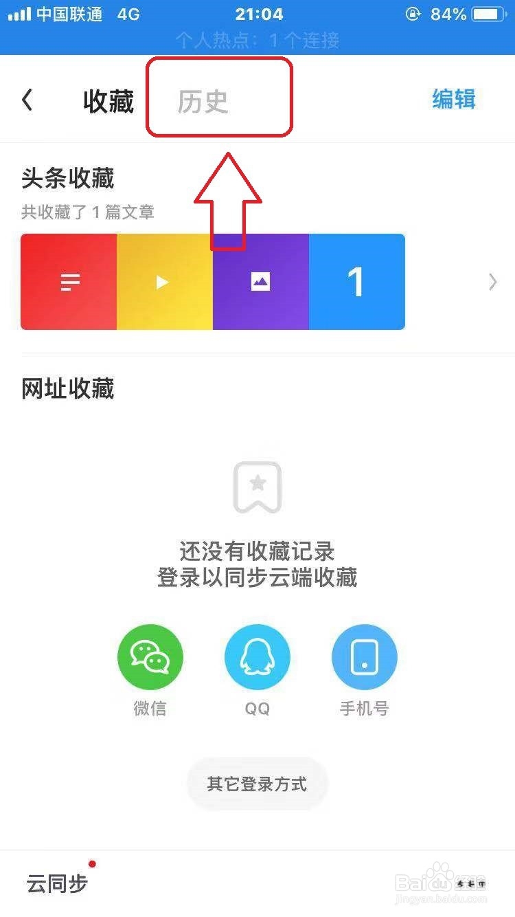 UC怎么清空历史记录