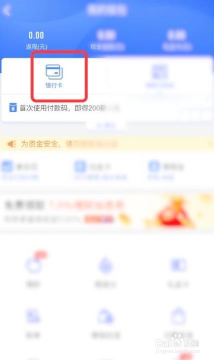 携程旅行怎么添加银行卡