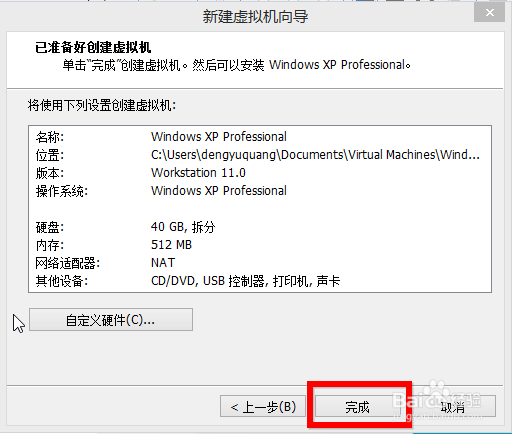vm虚拟机安装系统