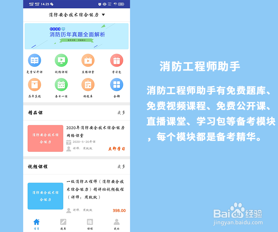 消防工程师软件题库