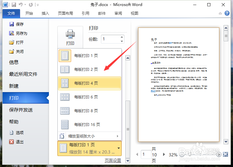 Word2010如何实现中缩放打印