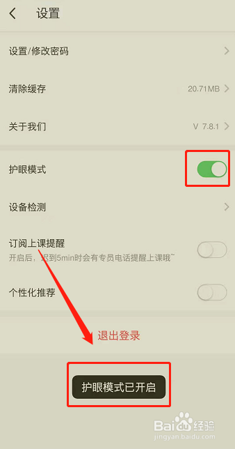 掌门1对1辅导怎么开启护眼模式