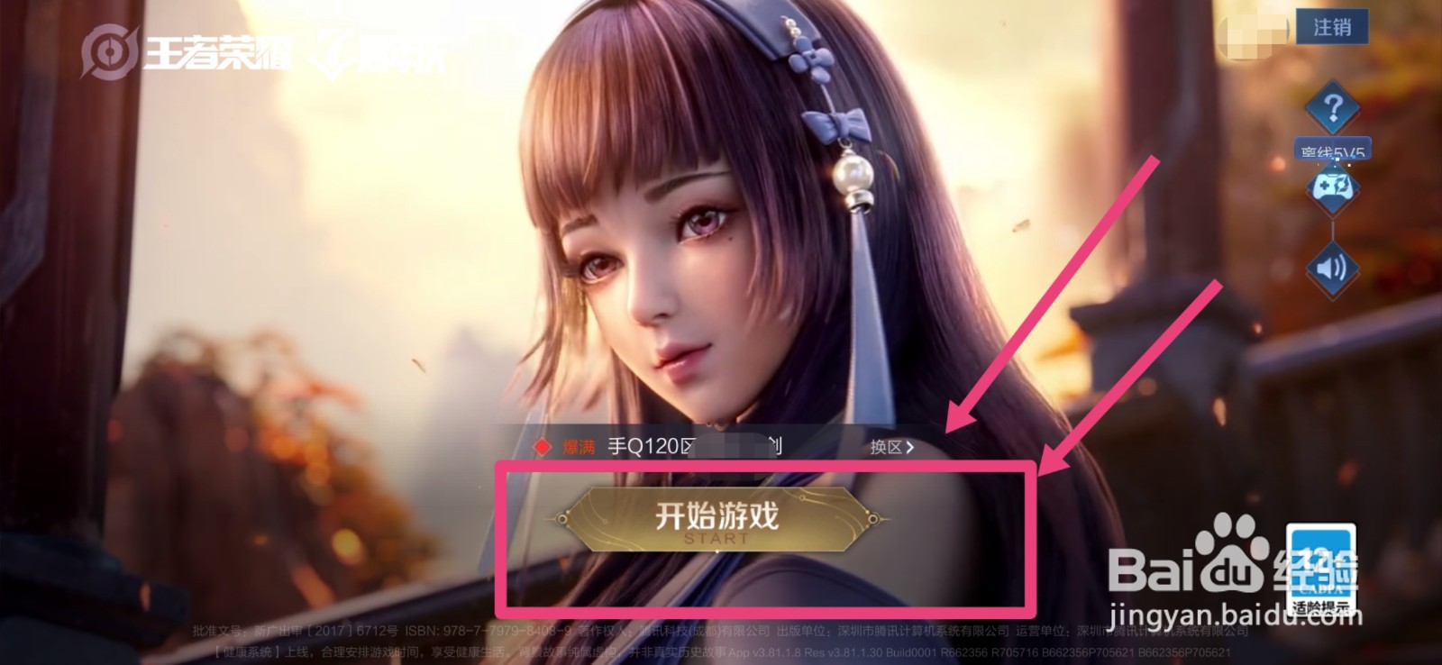 玩王者荣耀屏幕太涩解决办法