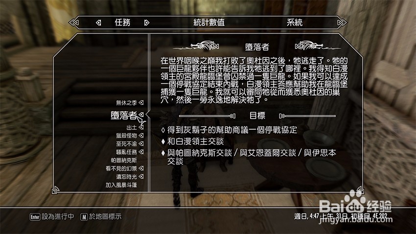 上古卷轴5堕落者任务