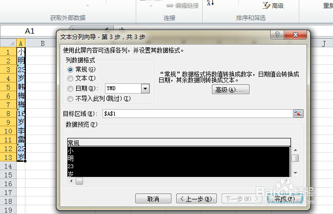 excel表格单元格内部分数字快速提取
