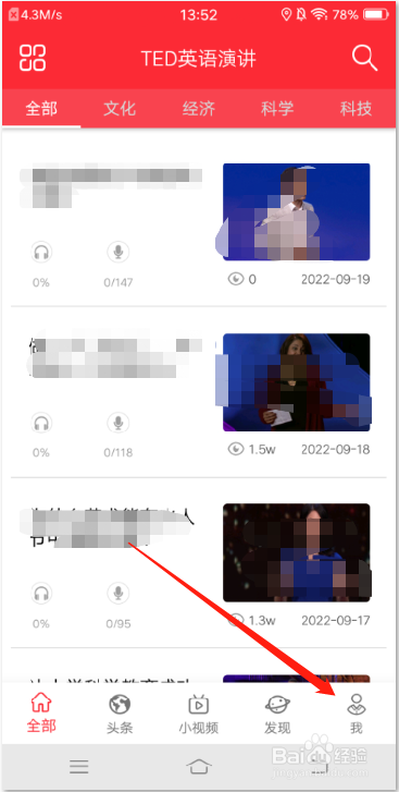 TED英语演讲怎么查看学习排行榜