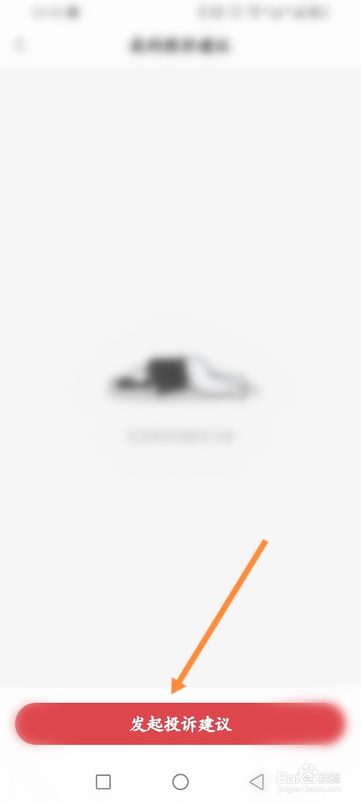 海底捞软件怎么进行投诉门店