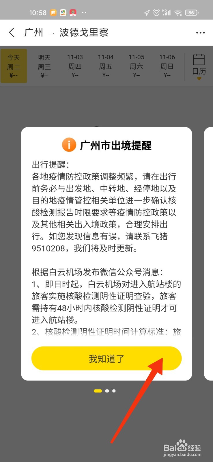 中国怎么去黑山共和国