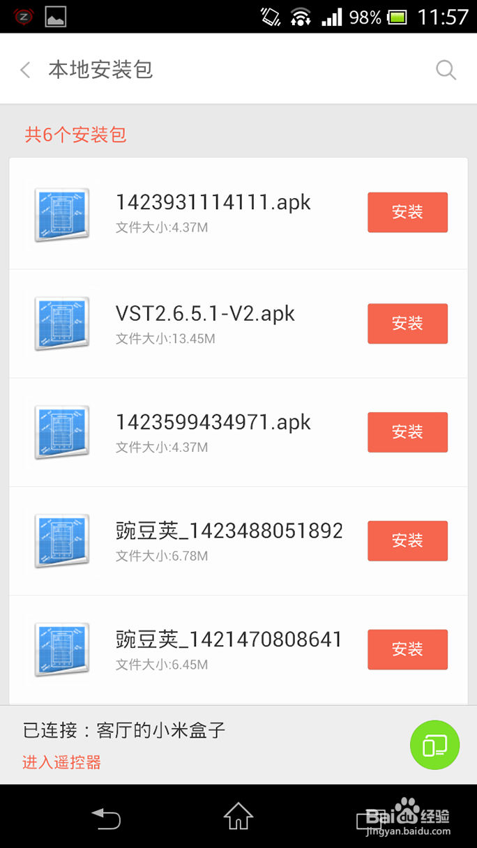 升级后小米小盒子安装第三方软件方法大全