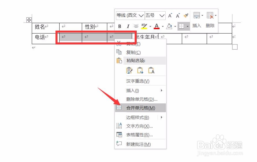 如何在Word中快速编辑表格