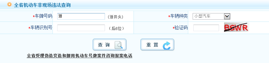 驾驶证扣分网上查询