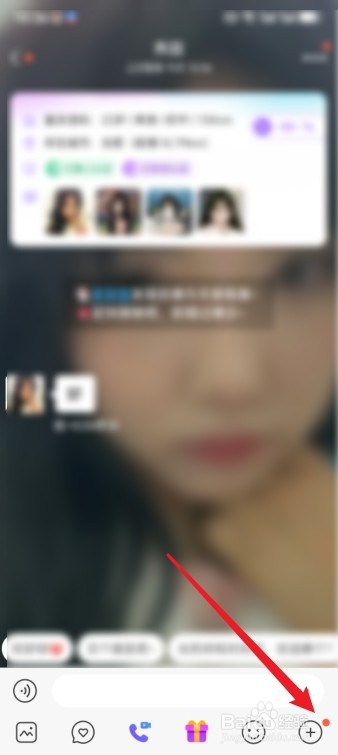 爱聊怎么给心仪的对象爆灯