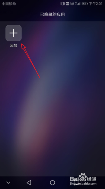 华为手机怎么隐藏应用