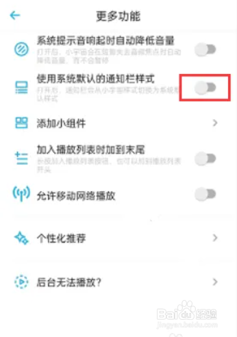 小宇宙如何开启使用系统默认的通知栏样式