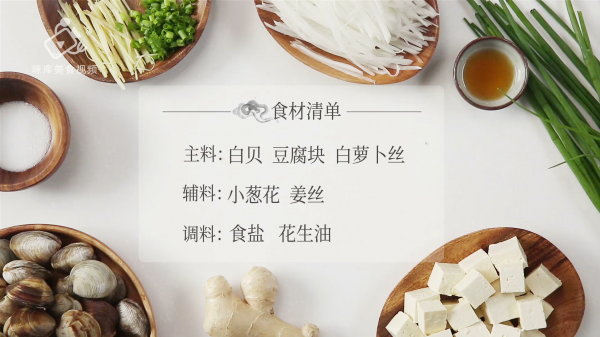 白贝豆腐萝卜汤
