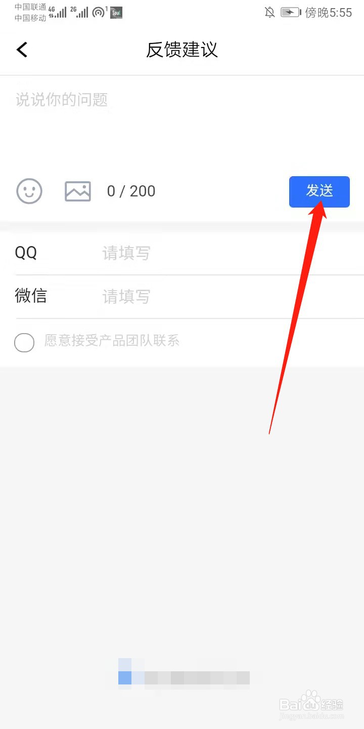 腾讯课堂怎么反馈建议