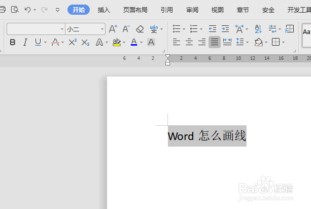 如何在word中画线