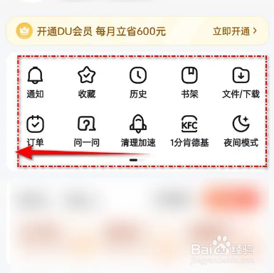 如何使用百度极速版APP开启关闭不看个性化广告