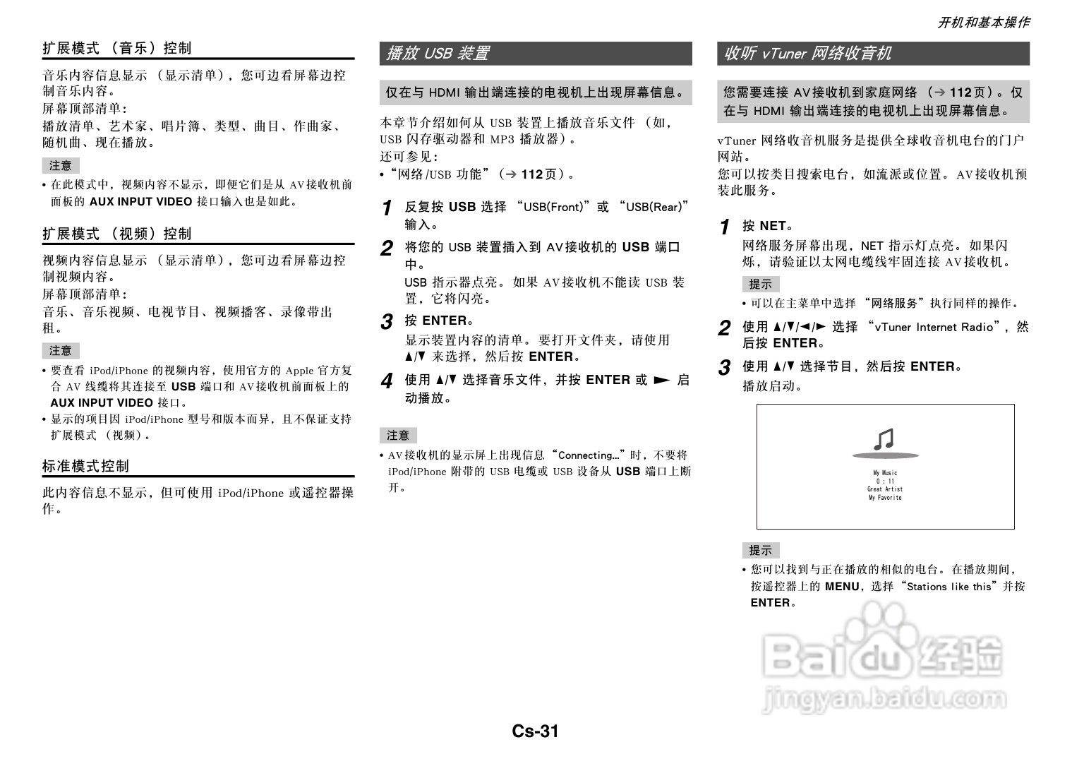安桥TX-NR3010网络影音功放说明书