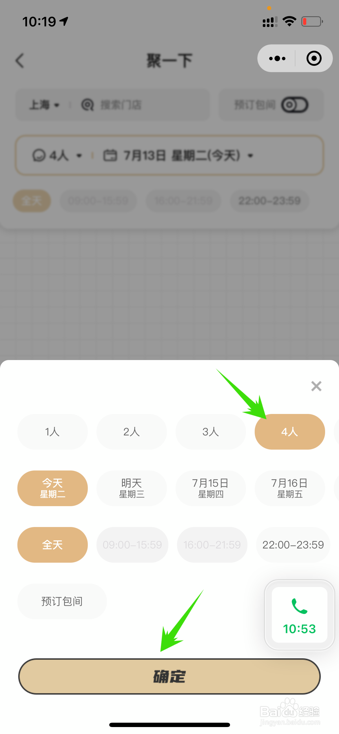 海底捞怎么在线上预约