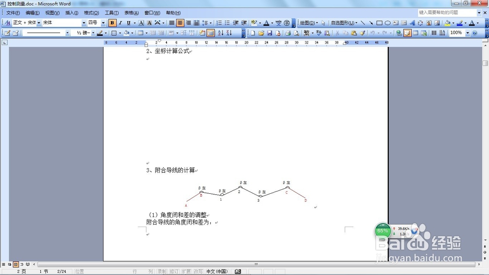 EXCEL VBA测量平差程序编写11—求方位角及坐标