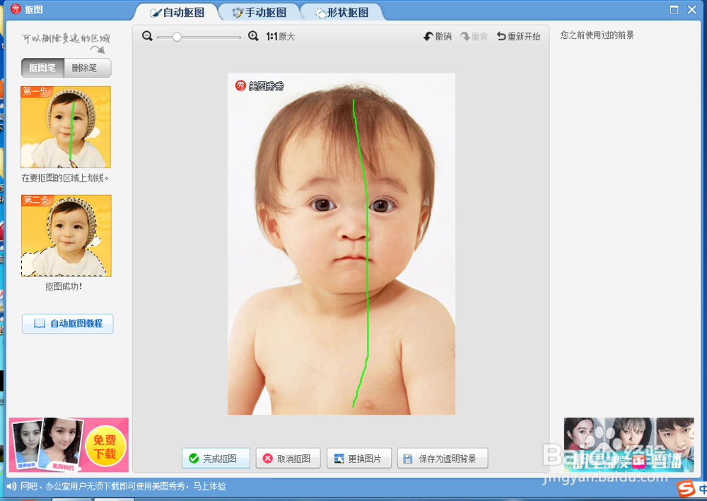 美图秀秀如何自动抠图.