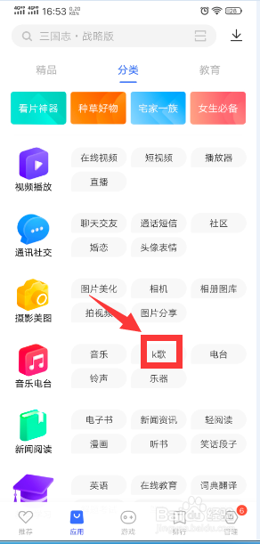 如何在华为手机上下载k歌软件?