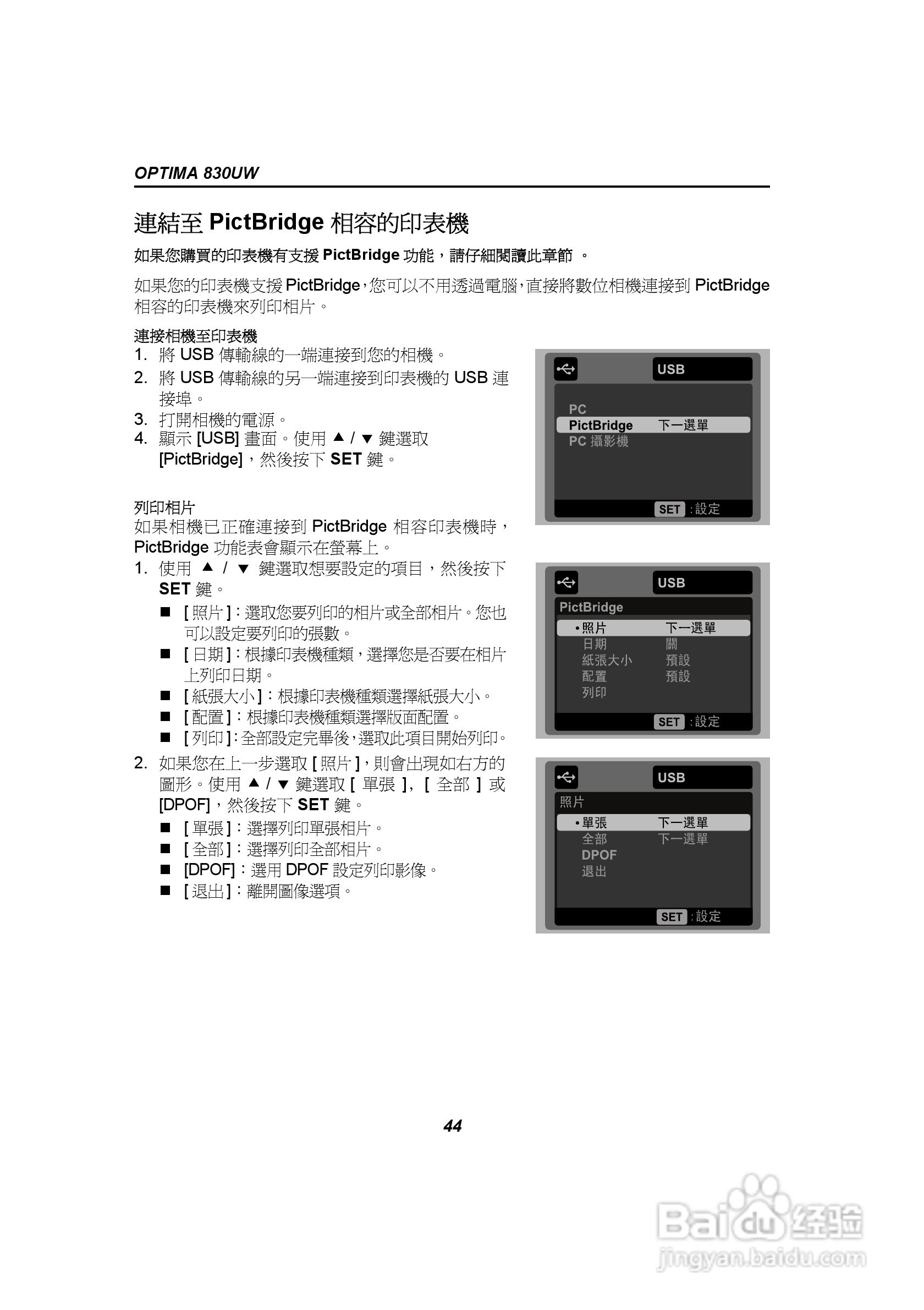 爱克发AgfaPhoto OPTIMA 830UW数码相机使用说明书:[5]