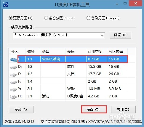 惠普电脑U盘装系统