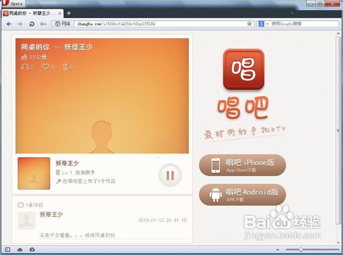 教你如何把唱吧的歌曲音乐下载导入到电脑