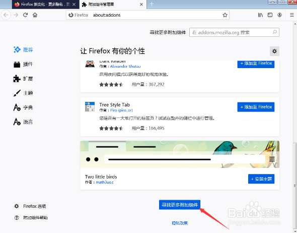 火狐浏览器如何添加附加组件