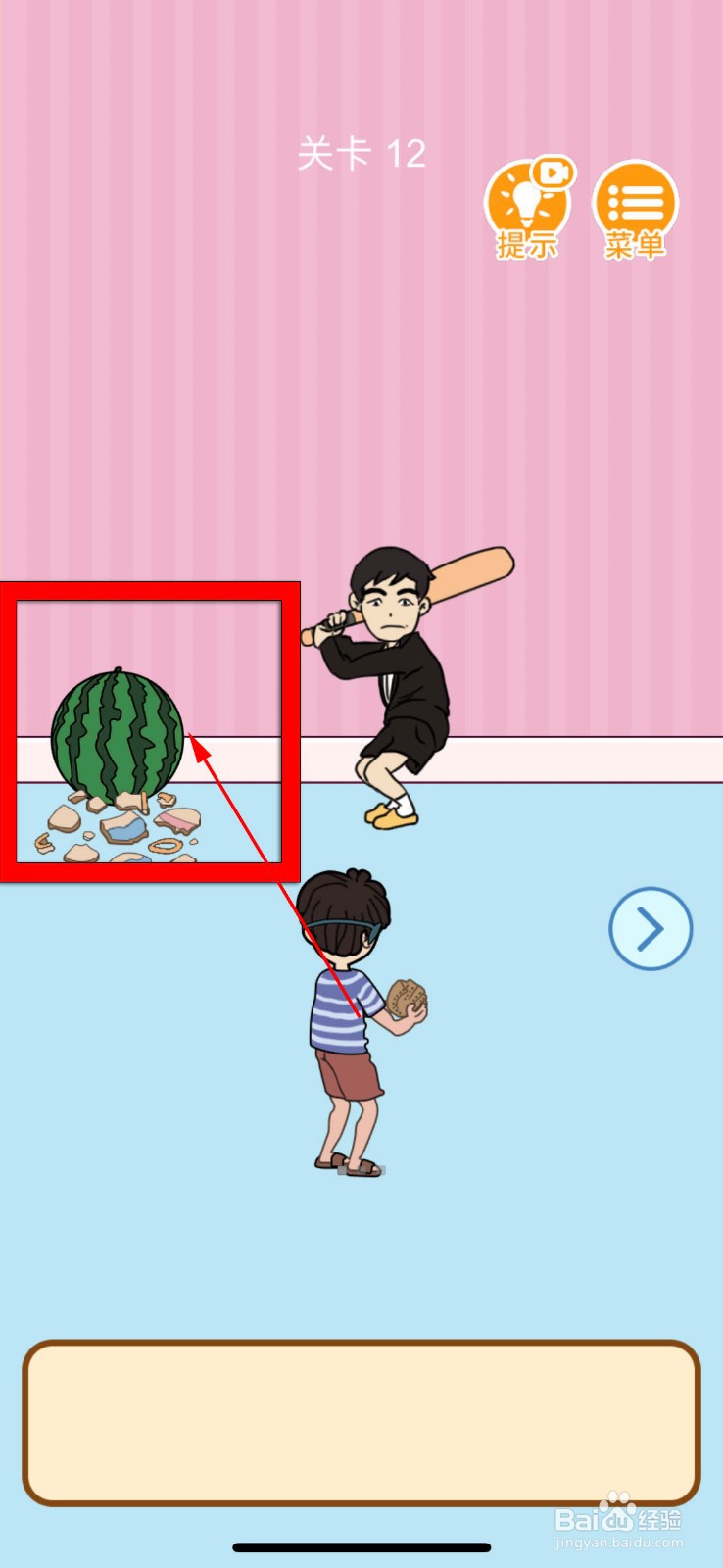 我西瓜最甜第12关攻略