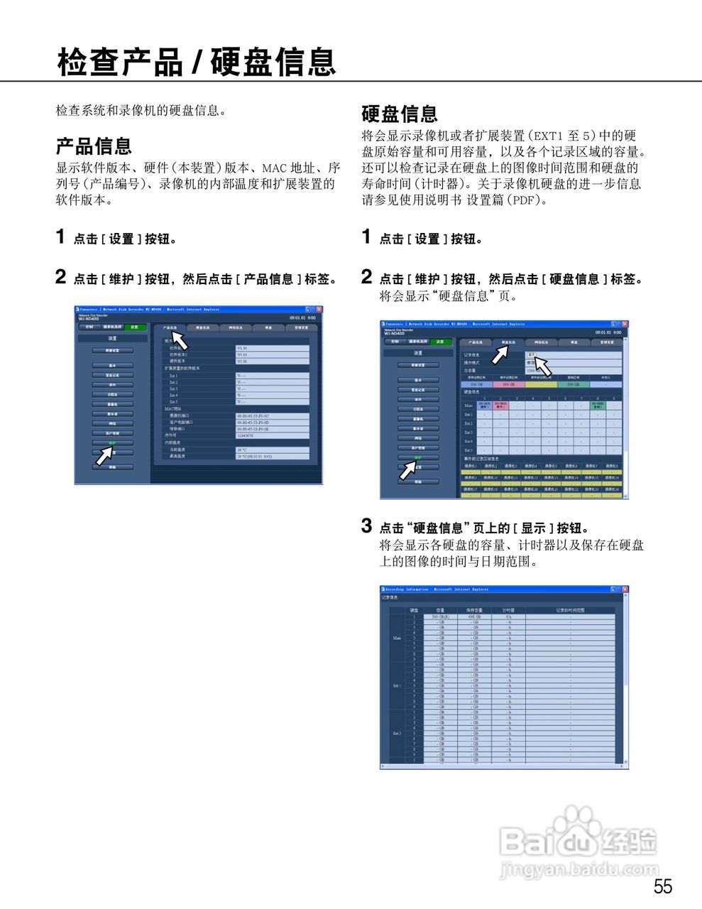松下WJ-ND400K/CH网络硬盘摄像机使用说明书:[6]