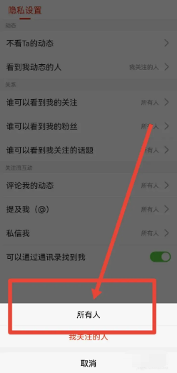 搜狐新闻app如何设置允许所有人查看我的动态？