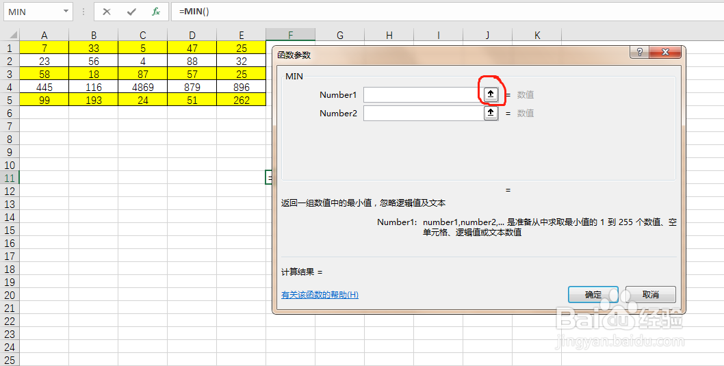 如何使用MIN函数 查找数据中的最小值