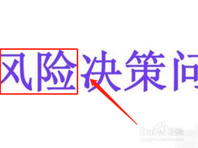 风险型决策方法的特点