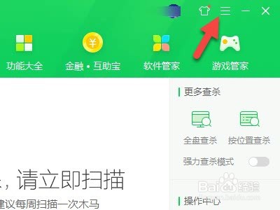360安全卫士如何关闭内容推荐