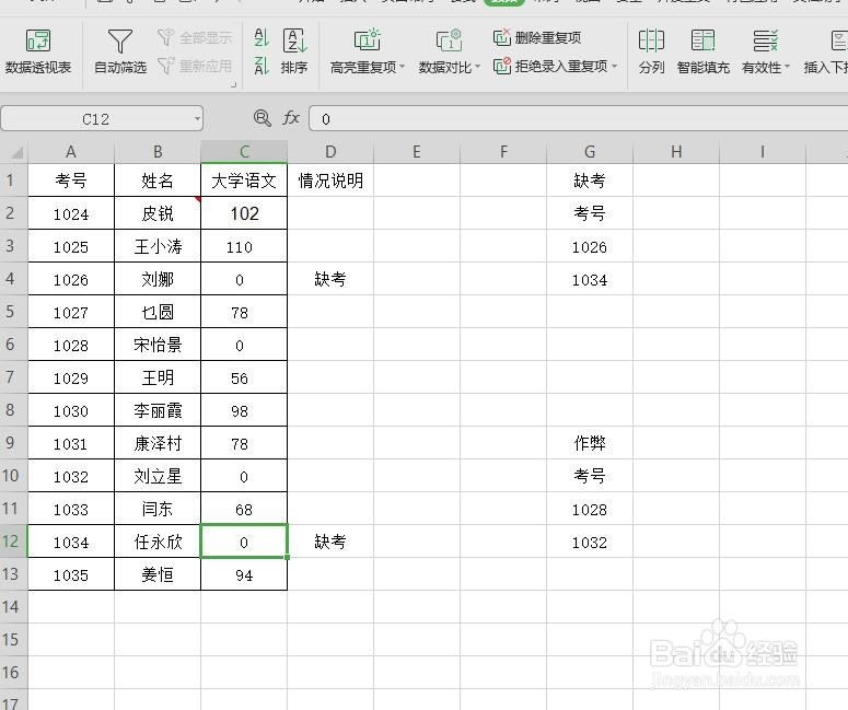 如何在WPS表格中快速标记满足条件的数据