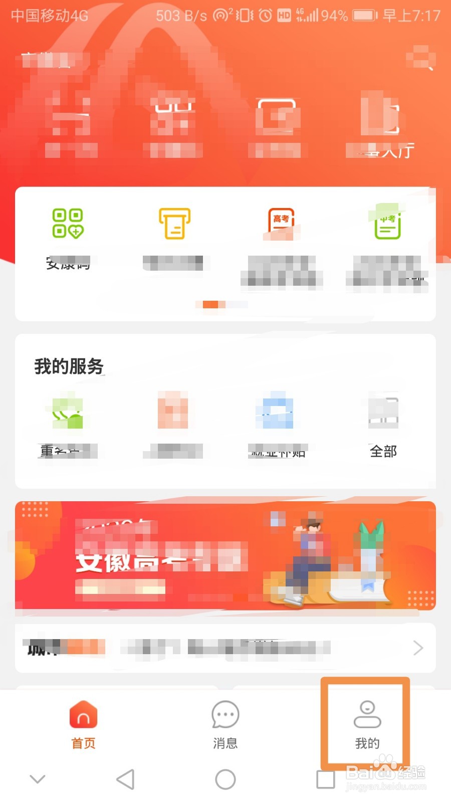 皖事通怎么联系客服