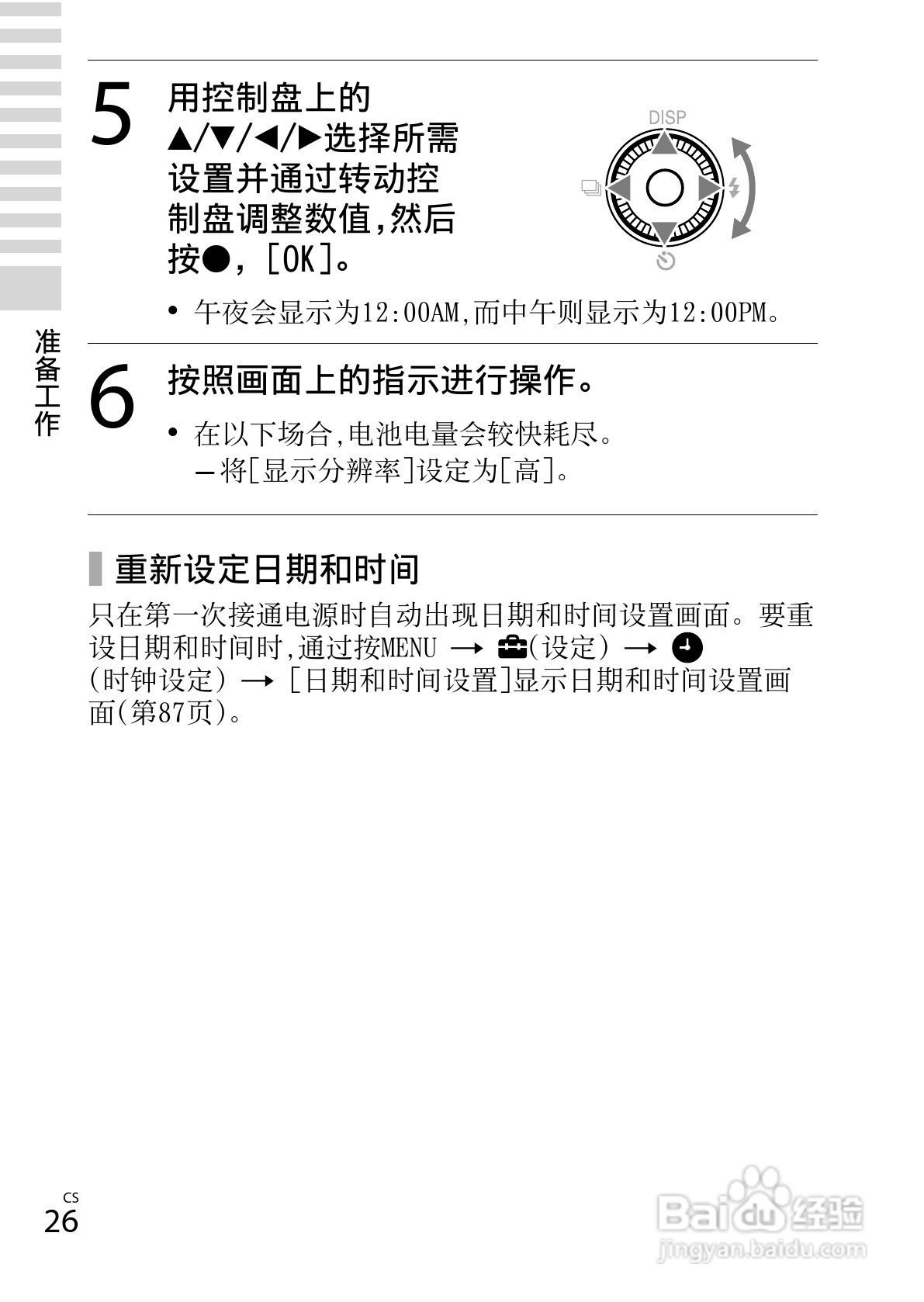 索尼DSC-WX100数码相机使用说明书:[3]