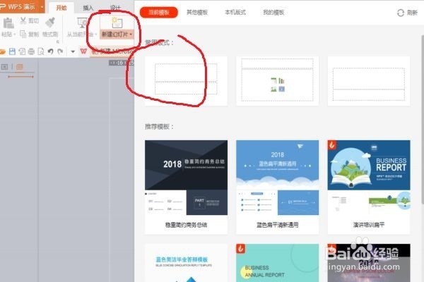 ppt系列经验之给幻灯片进行加密