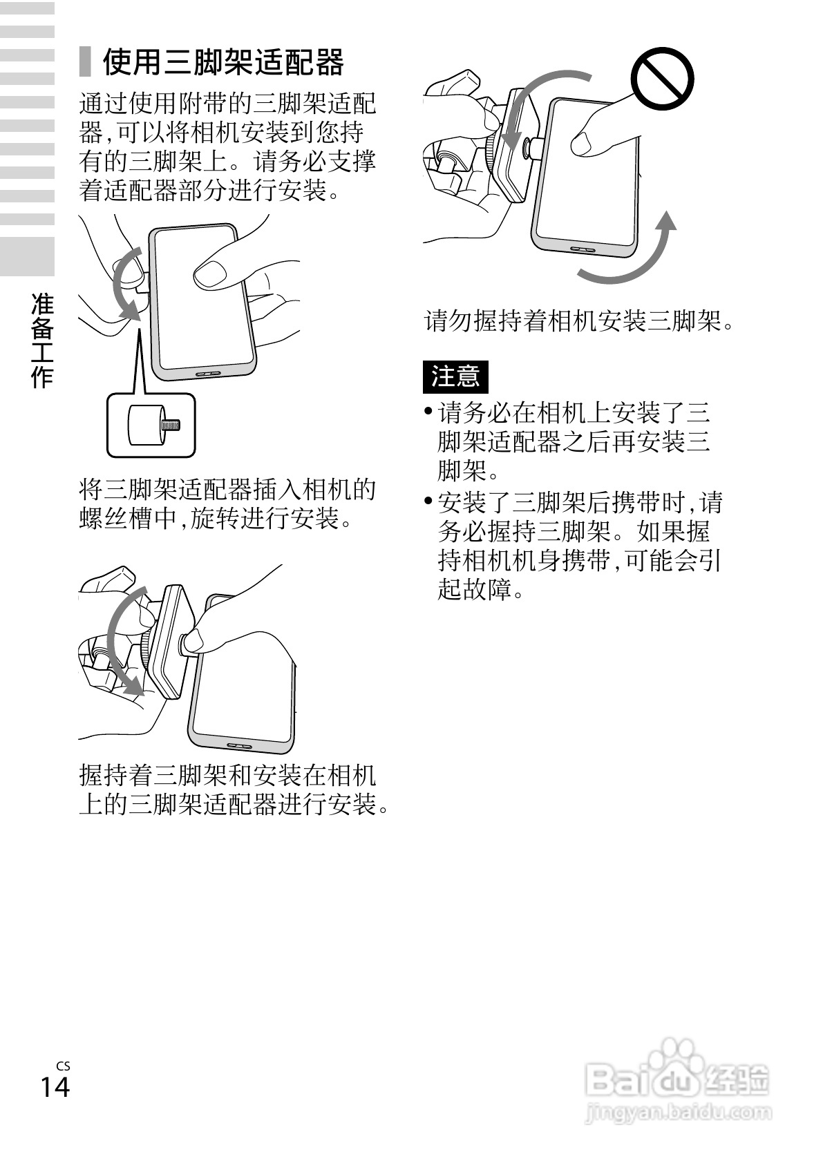 索尼DSC-TX66数码相机使用说明书:[2]