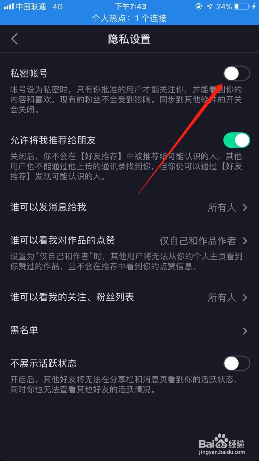 抖音怎么设置账号为私密账号