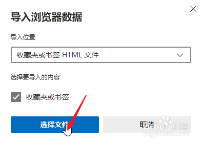 Edge浏览器怎么导出和导入收藏夹