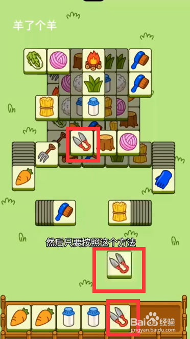 羊了个羊过关技巧